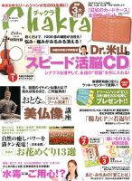 Chakra (チャクラ) 6月号 (発売日2013年04月16日) 表紙