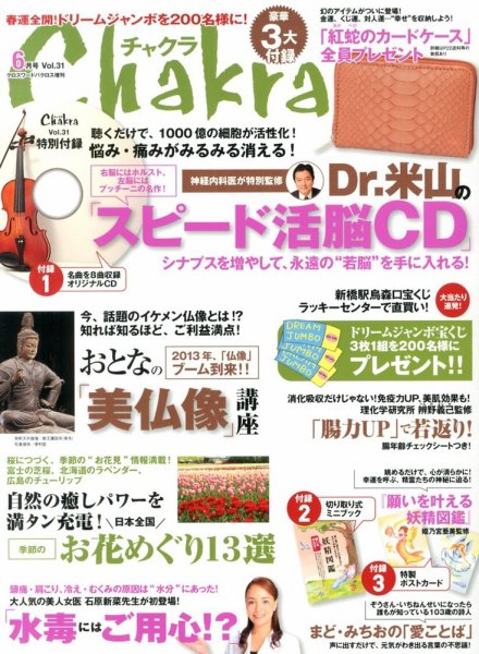 Chakra (チャクラ) 6月号 (発売日2013年04月16日) 表紙