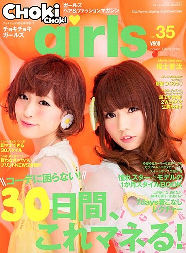 Chokichoki Girls チョキチョキガールズ 5月号 発売日13年04月10日 雑誌 電子書籍 定期購読の予約はfujisan