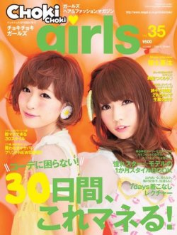 CHOKiCHOKi girls（チョキチョキガールズ） 5月号 (発売日2013年04月10日) | 雑誌/電子書籍/定期購読の予約はFujisan