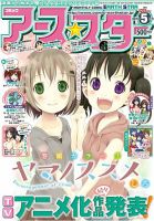 月刊コミックアース・スター 5月号 (発売日2013年04月12日) 表紙