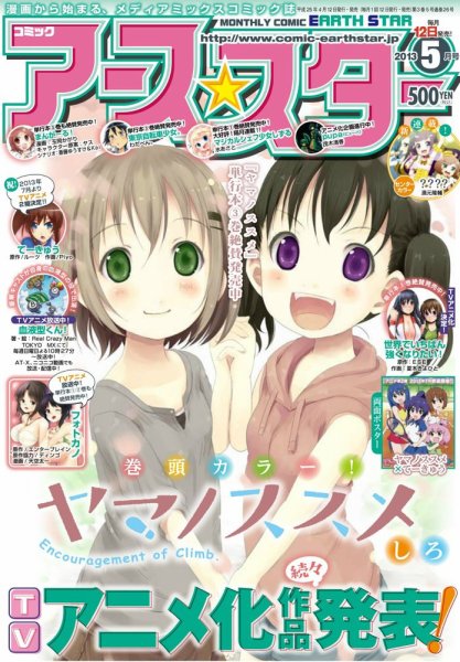 月刊コミックアース・スター 5月号 (発売日2013年04月12日) 表紙