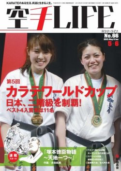 空手LIFE №66 (発売日2013年05月10日) 表紙