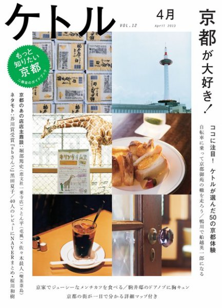 ケトル 12号 (発売日2013年04月15日) 表紙