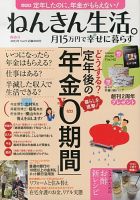 ねんきん生活。月15万円で幸せに暮らす 2013年04月15日発売号 表紙