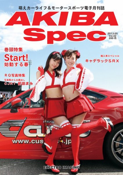 AKIBA Spec（アキバスペック） 5月号(42号) (発売日2013年04月15日) 表紙
