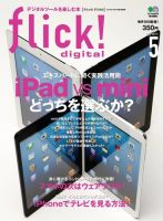 flick!（フリック） 2013年5月号 表紙