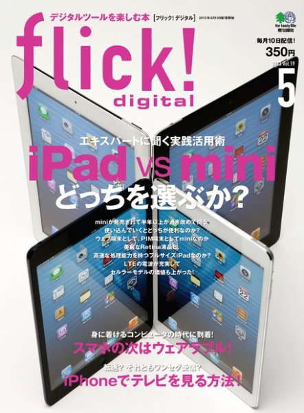 flick!（フリック） 2013年5月号 (発売日2013年04月10日) 表紙