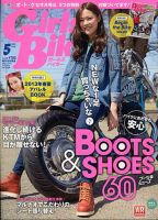 Girls Biker（ガールズバイカー） 2013/5月号 (発売日2013年04月15日) 表紙