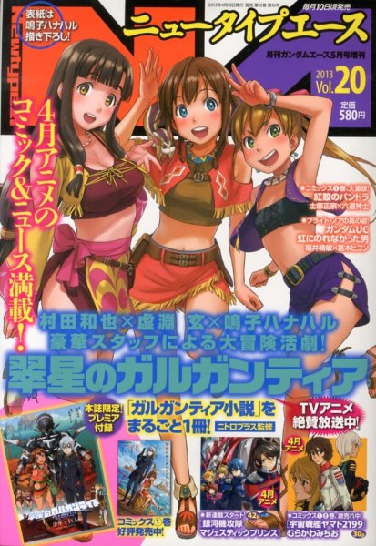 ニュータイプエース 5月号 (発売日2013年04月10日) 表紙