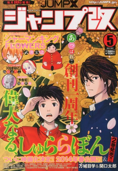 ジャンプ改 5月号 (発売日2013年04月10日) 表紙