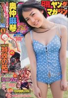 月刊ヤングマガジン 5/1号 (発売日2013年04月10日) 表紙
