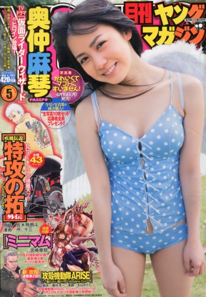 月刊ヤングマガジン 5/1号 (発売日2013年04月10日) 表紙