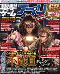 電撃ゲームアプリ 5月号Vol.9 (発売日2013年04月13日) 表紙