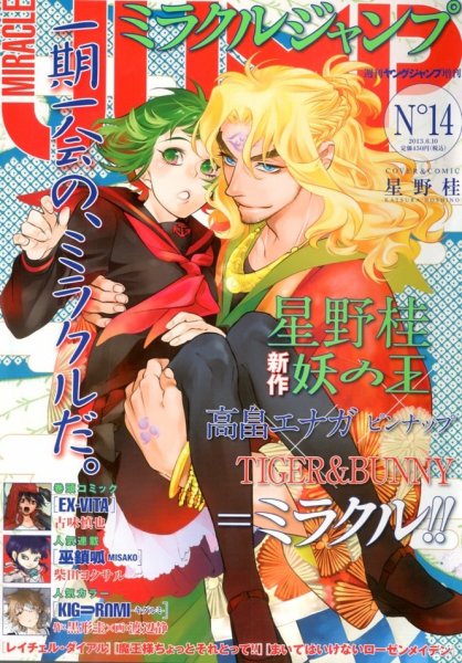 ミラクルジャンプ 6/10号 (発売日2013年04月30日) 表紙