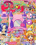 おともだちピンク 5月号 (発売日2013年04月15日) 表紙