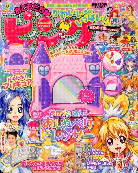 おともだちピンク 5月号 (発売日2013年04月15日) | 雑誌/定期購読の