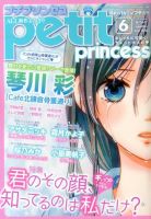 プチプリンセス 6月号 (発売日2013年04月16日) 表紙
