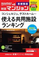 SUUMO新築マンション首都圏版 13/04/02号 表紙