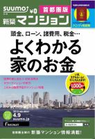 SUUMO新築マンション首都圏版 13/04/09号 表紙