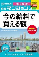 SUUMO新築マンション埼玉県版 13/03/19号 表紙