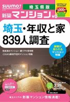 SUUMO新築マンション埼玉県版 13/03/26号 表紙