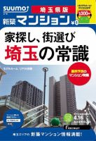 SUUMO新築マンション埼玉県版 13/04/16号 表紙