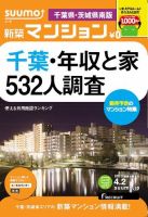 SUUMO新築マンション千葉県・茨城県南版 13/04/02号 表紙