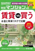 SUUMO新築マンション東京市部・神奈川北西版 13/03/26号 表紙