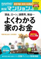 SUUMO新築マンション東京市部・神奈川北西版 13/04/09号 表紙