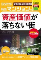 SUUMO新築マンション東京市部・神奈川北西版 13/04/16号 表紙