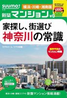 SUUMO新築マンション横浜・川崎・湘南版 13/04/16号 表紙