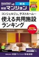 SUUMO新築マンション関西版 13/04/02号 表紙
