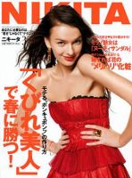 ＮＩＫＩＴＡ（ニキータ） 3月号 (発売日2006年01月28日) 表紙