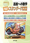 増刊 高校への数学 5月号 (発売日2013年04月15日) 表紙
