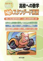 増刊 高校への数学 5月号 (発売日2013年04月15日) 表紙