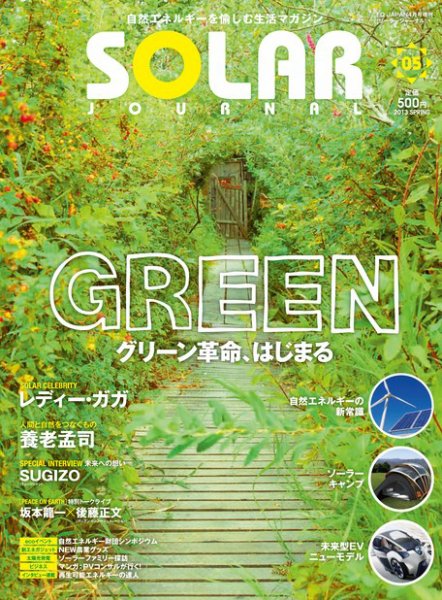 EARTH JOURNAL（アースジャーナル） vol.5 (発売日2013年04月15日) 表紙