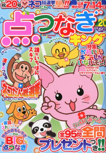 増刊 アロー＆スケルトンキング 5月号 Vol.20 (発売日2013年04月13日) 表紙
