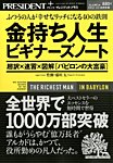 PRESIDENT PLUS 12/15号 (発売日2012年11月15日) 表紙