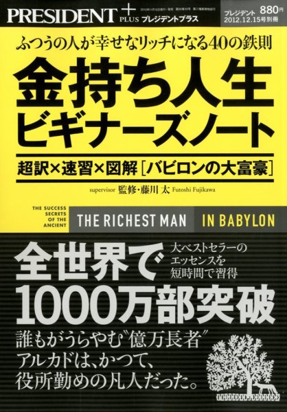 PRESIDENT PLUS 12/15号 (発売日2012年11月15日) 表紙