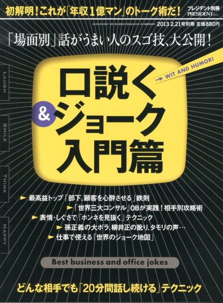PRESIDENT PLUS 2/21号 (発売日2013年01月21日) 表紙