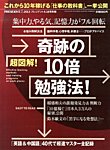 PRESIDENT PLUS 4/18号 (発売日2013年03月18日) 表紙