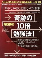PRESIDENT PLUS 4/18号 (発売日2013年03月18日) 表紙