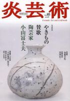 炎芸術 85号 (発売日2006年02月01日) 表紙