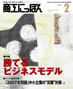 商工にっぽん 2006年02月01日発売号 表紙
