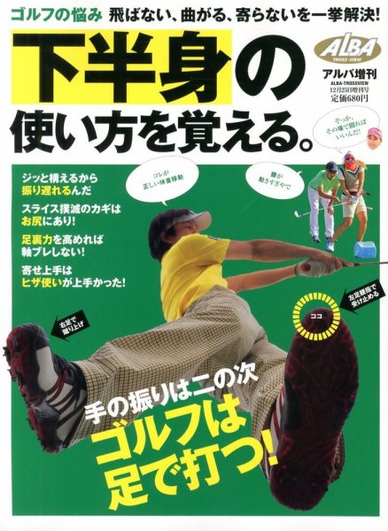 増刊 ALBA TROSS-VIEW (アルバトロス・ビュー) 12/25号 (発売日2012年12月06日) 表紙