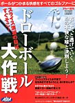 増刊 ALBA TROSS-VIEW (アルバトロス・ビュー) 3/21号 (発売日2013年02月21日) 表紙