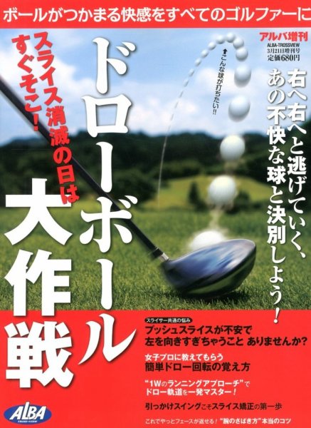 増刊 ALBA TROSS-VIEW (アルバトロス・ビュー) 3/21号 (発売日2013年02月21日) 表紙