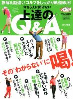 別冊 ALBA TROSS-VIEW (アルバトロス・ビュー) 11/4号 (発売日2012年10月04日) 表紙