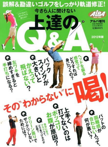 別冊 ALBA TROSS-VIEW (アルバトロス・ビュー) 11/4号 (発売日2012年10月04日) 表紙